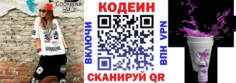 Кодеиновый сироп Lean Purple Drank  Каменногорск 